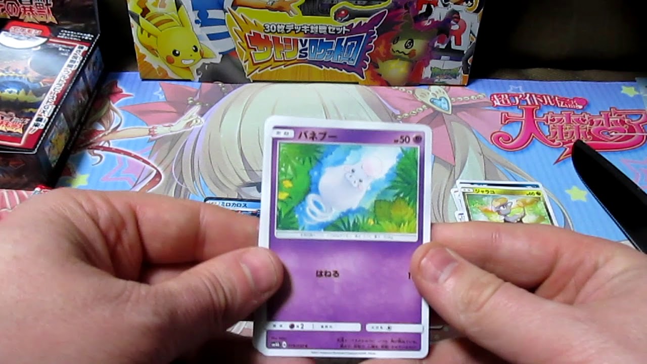 Japanese Pokemon TCG Ultradimensional Beasts Booster Packs
