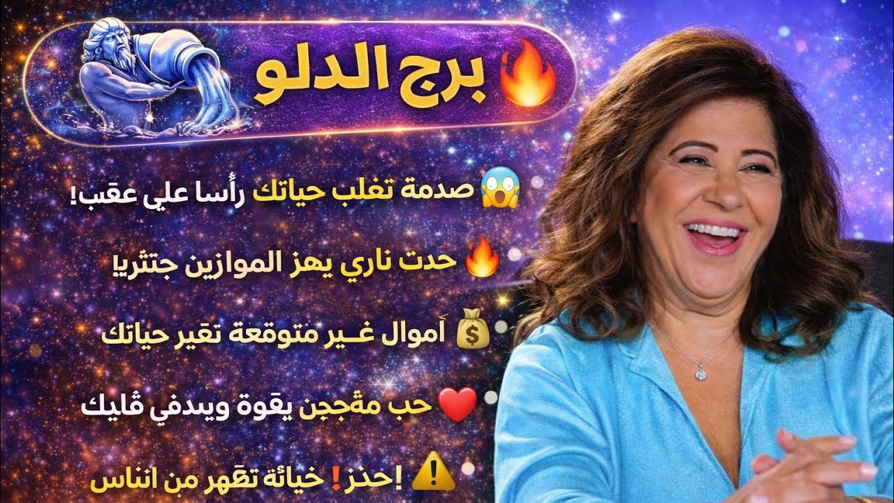 برج الدلو🥰٢٠٢٦/٢/١٩