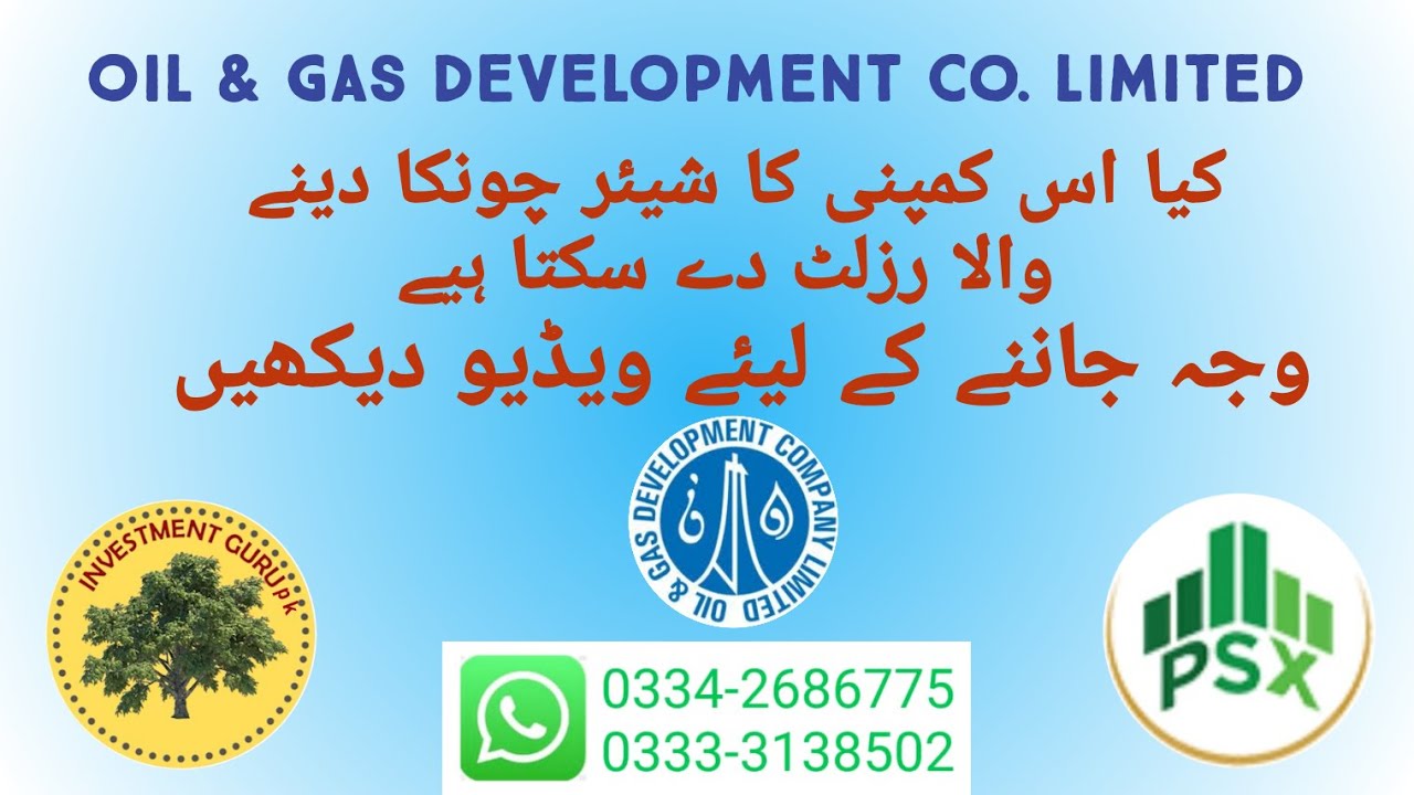 Psx  │ Latest Financial Review Of Oil and Gas Development Co  Ltd │Investment Guru Pk  
