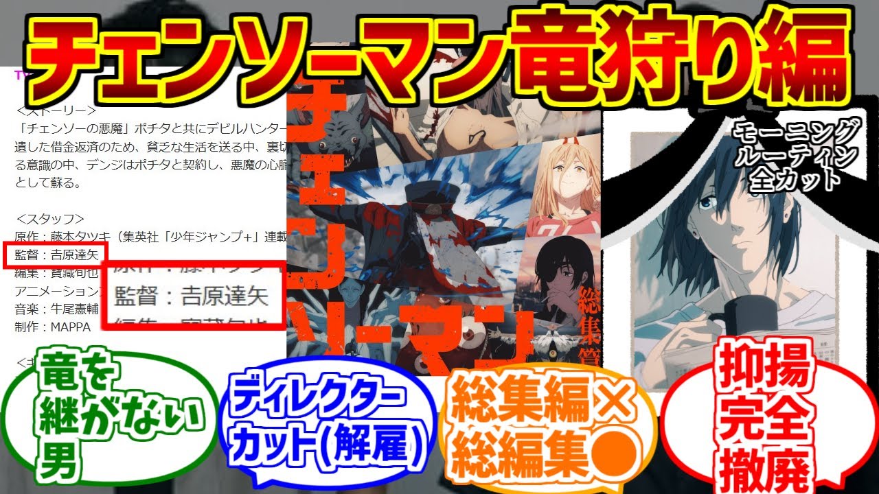 チェンソーマン竜狩り編の勇姿を見届けたOB達の反応集【中山竜】【ディレクターカット】【総集編】【レゼ編】