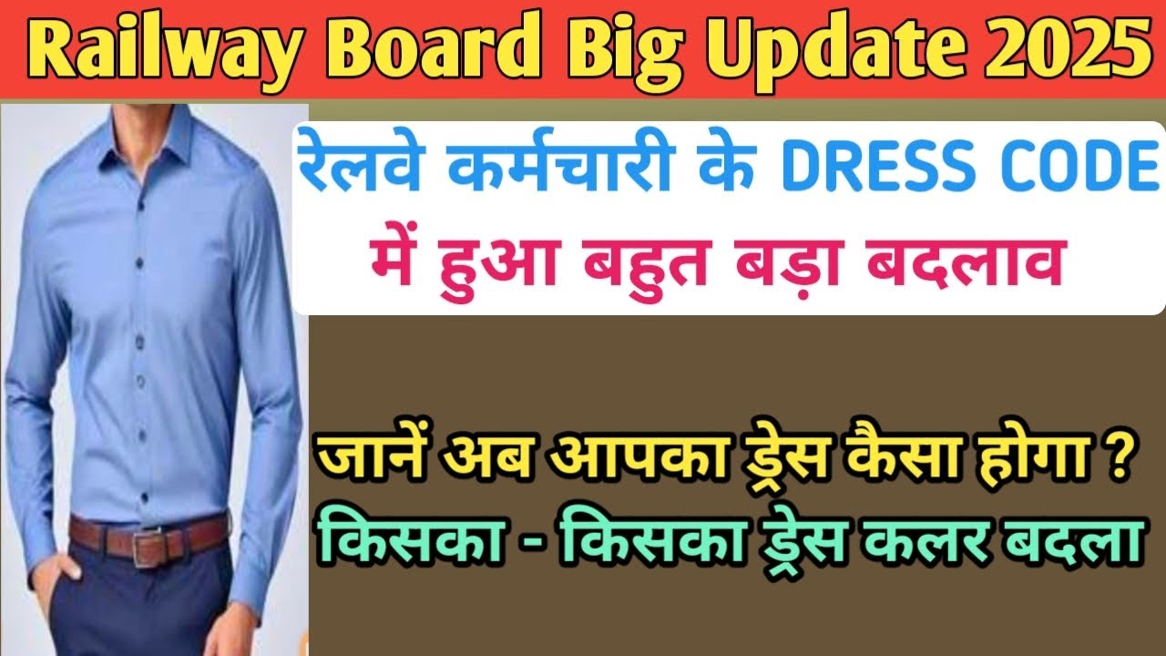 रेलवे कर्मचारी के ड्रेस (यूनिफॉर्म)कलर में बहुत बड़ा बदलाव हुआ रेलवे बोर्ड ने किया आदेश जारी🔥