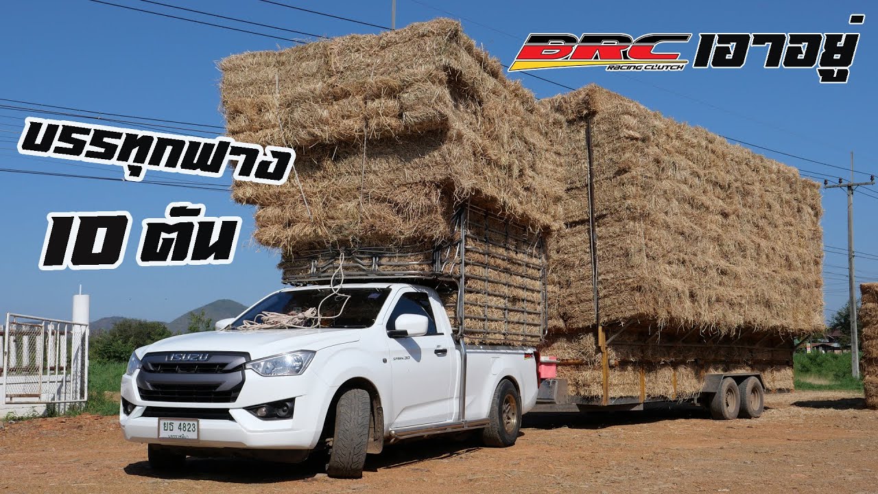D-MAX 2020 3.0 พ่วงเทเลอร์ขนฟาง 10 ตัน เครื่องเดิมๆ คลัทช์ BRC ชุดเดียวเอาอยู่ !! : รถซิ่งไทยแลนด์