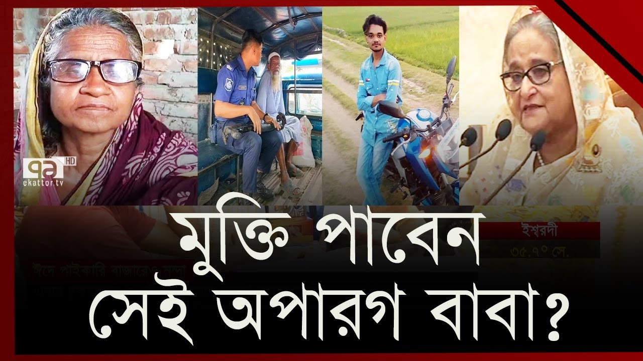 বুকের ধন সেই সন্তানের বিরুদ্ধেই যখন সাক্ষী হয় মা! হায়রে নেশা ! | News | Ekattor TV