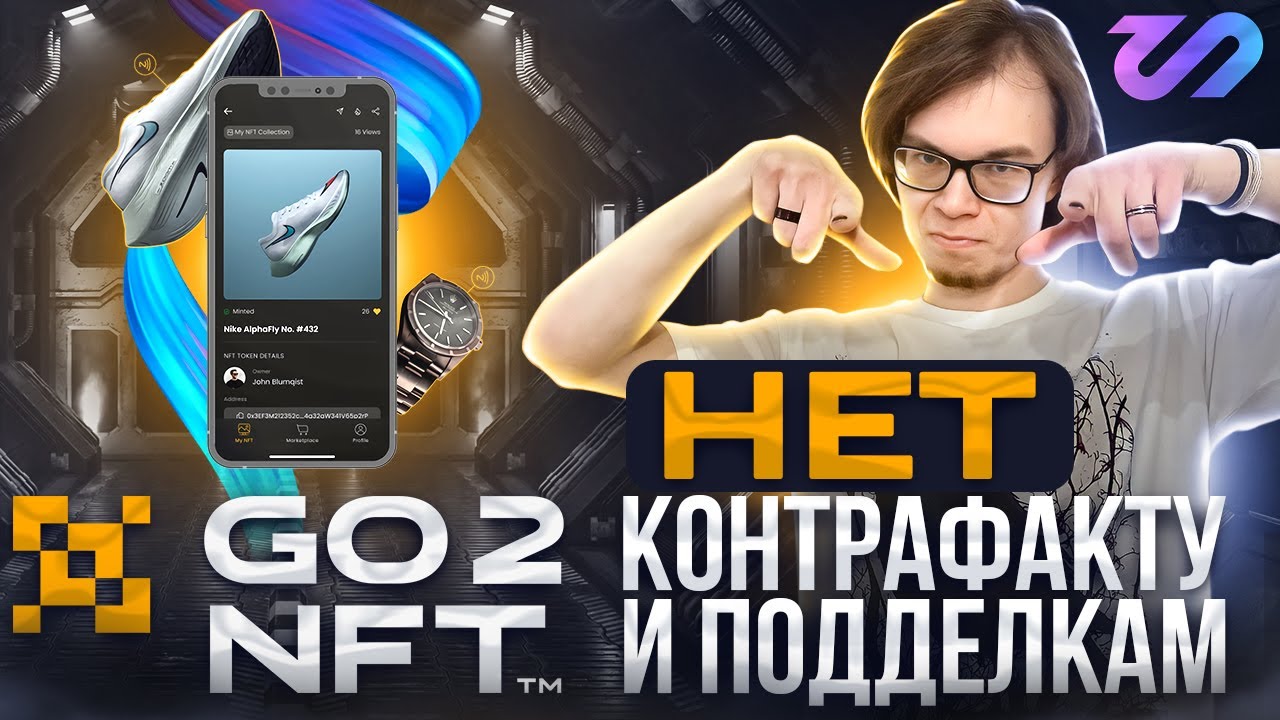 Go2NFT - NFT-платформа на блокчейне Skey Network 💥 Нет контрафакту и подделкам!