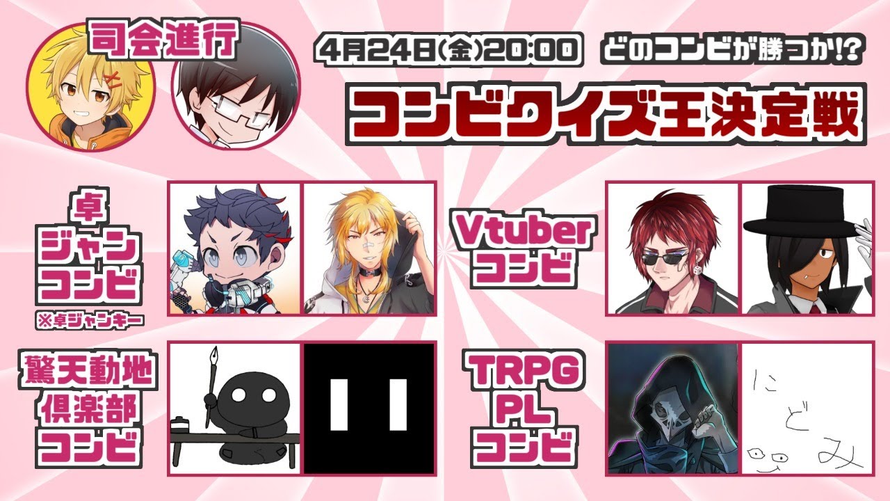 【クイズ大会】どのコンビが1番!?【#コンビクイズ王決定戦】