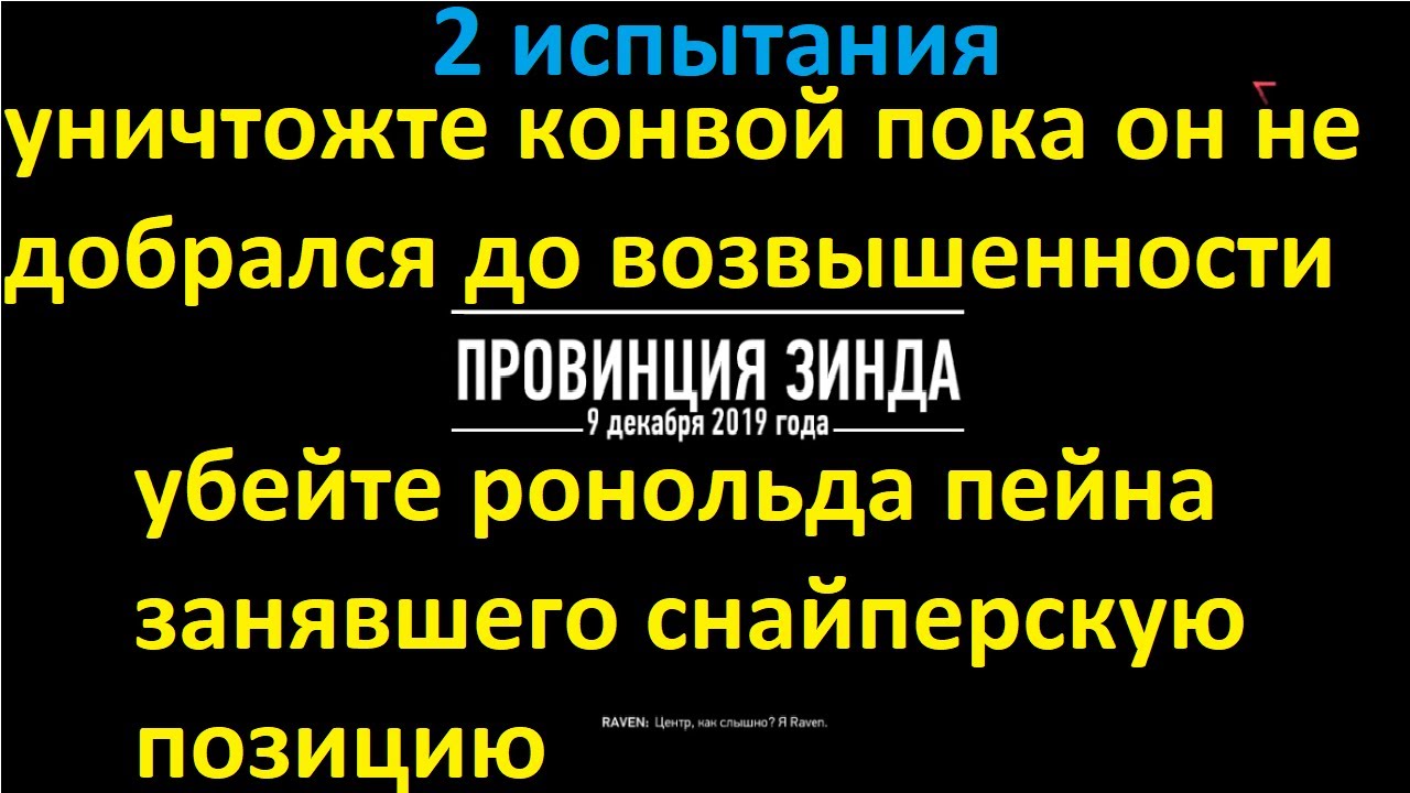 Sniper Ghost Warrior Contracts 2. ИСПЫТАНИЯ. уничтожить конвой и убить пейна когда он занял позицию