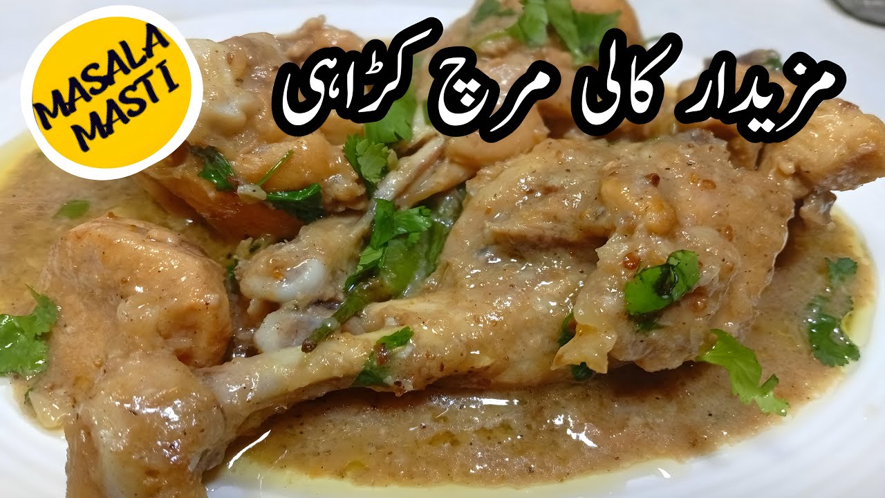 Black Pepper Chicken Recipe | Restaurant Style Chicken Kali Mirch Karahi