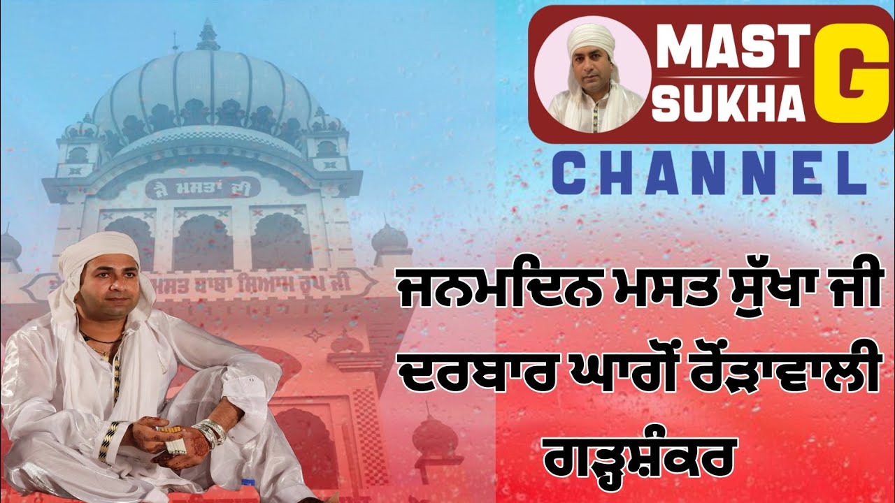 Birthday Celebratons Mast Sukha G Darbar Ghagon Rorawali Hajri Sant Satnam Dass G Gharshankar Part 1