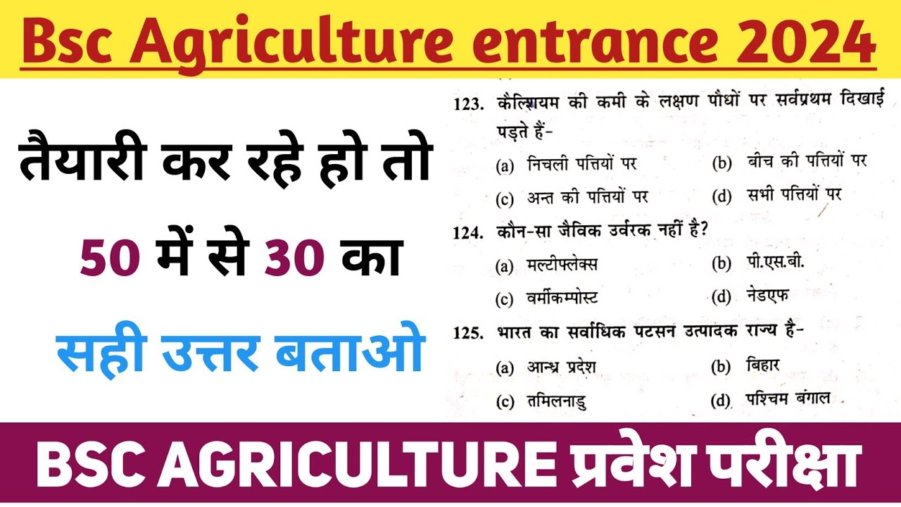 Bsc agriculture entrance exam 2024 question paper | ddu bsc agriculture entrance exam 2024 | upcatet