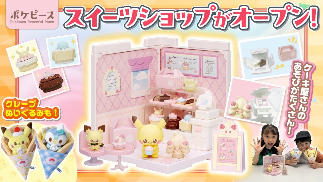 【ポケモントイちゅーぶ】かわいいスイーツがいっぱい！ポケピースシリーズ！【タカラトミー】