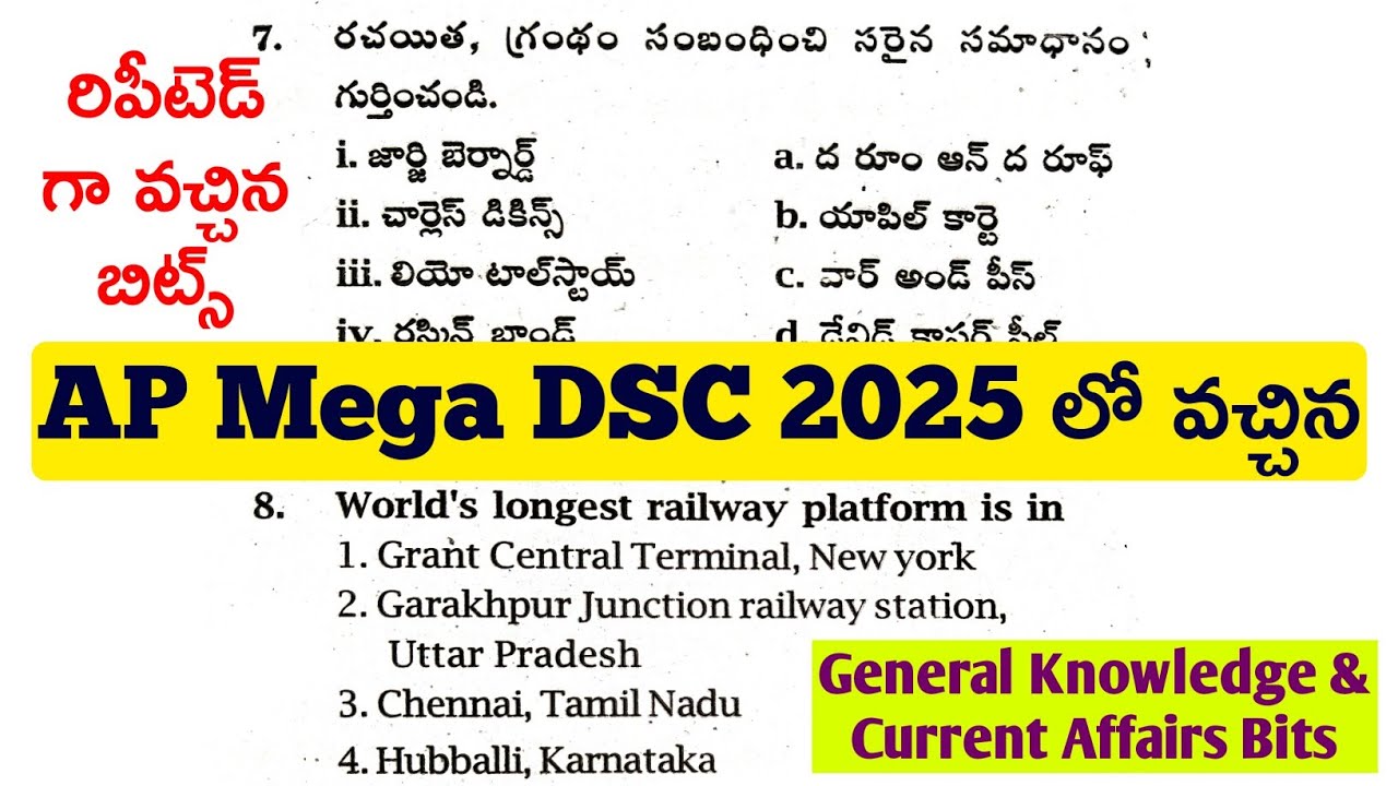 DSC|General Knowledge & Current Affairs|డీఎస్సీ జనరల్ నాలెడ్జ్ & కరెంట్ అఫైర్స్ ప్రీవియస్ బిట్స్