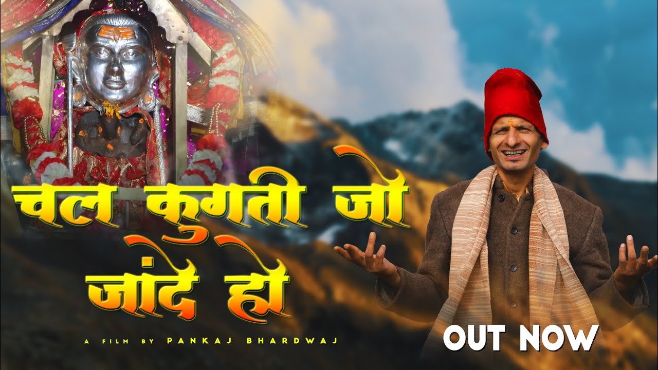 Chal Kugti Jo Jaande Ho | Kelang Bhajan | Pawan Thakur | Pankaj Bhardwaj