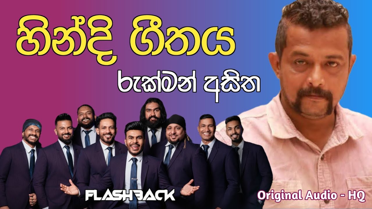 THU HI MERI | හින්දි ගීතය | Rukmam Asitha | FLASHBACK 