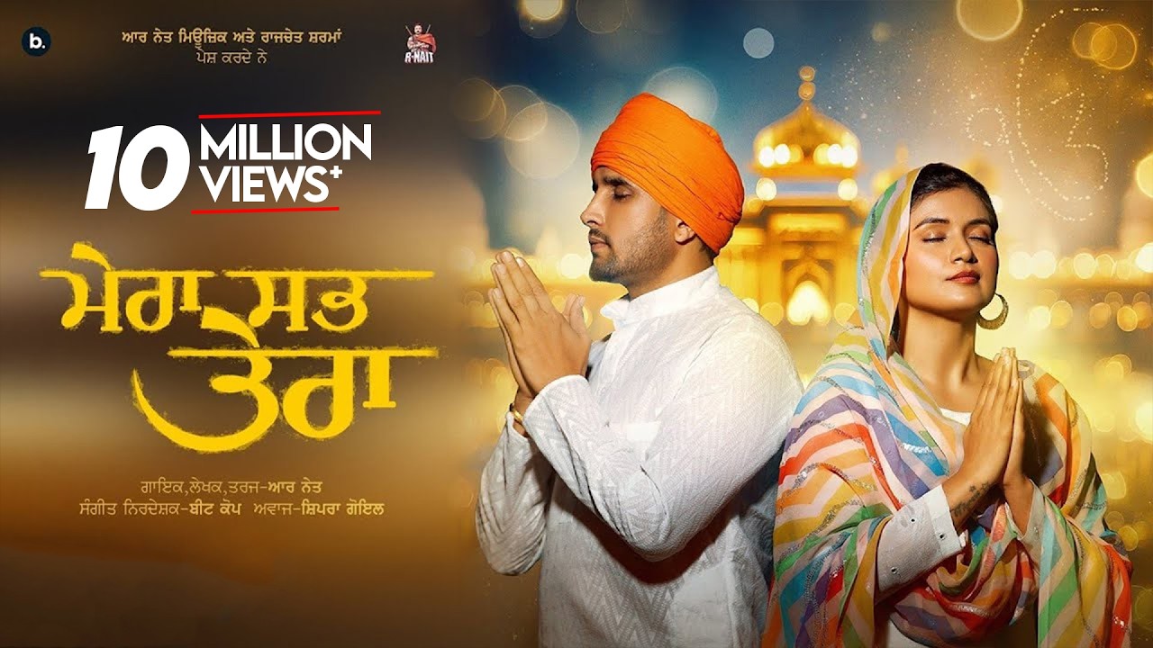 Mera Sabh Tera (Official Video) | R Nait | Shipra Goyal | Punjabi Song 2023