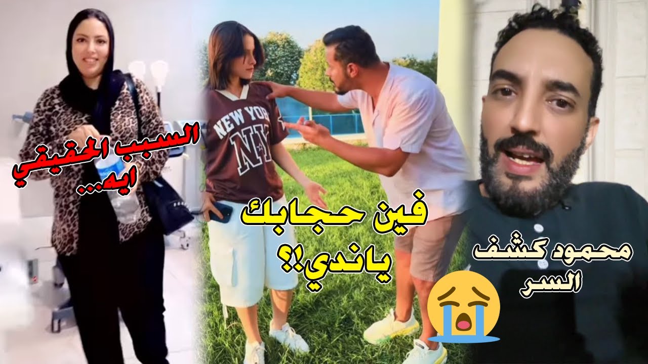 اول رد من محمود حوارات علي خــ،ــلع ندي ووفاء مرات حمدي اخوه للحجاب😱ياتري ايه السبب!!🤔...