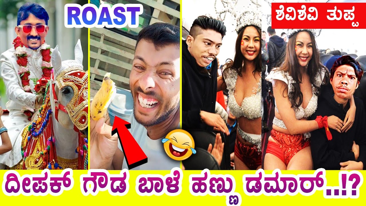 ಗಗನ ಸಖಿಯರ ಜೊತೆ ಸವಿಸವಿ ತುಪ್ಪ ರಘುವೀರ ದೇಸಾಯಿ.!? 😱  .!! ROAST | 2023 | Mysore Mango