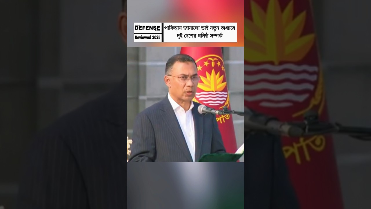 Shehbaz Sharif Congratulates Tarique Rahman | A New Chapter in Bangladesh-Pakistan Relations