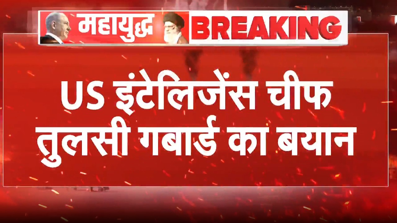 Iran-America War | US इंटेलिजेंस चीफ तुलसी गबार्ड का बयान | Breaking News | Top News | NDTV India