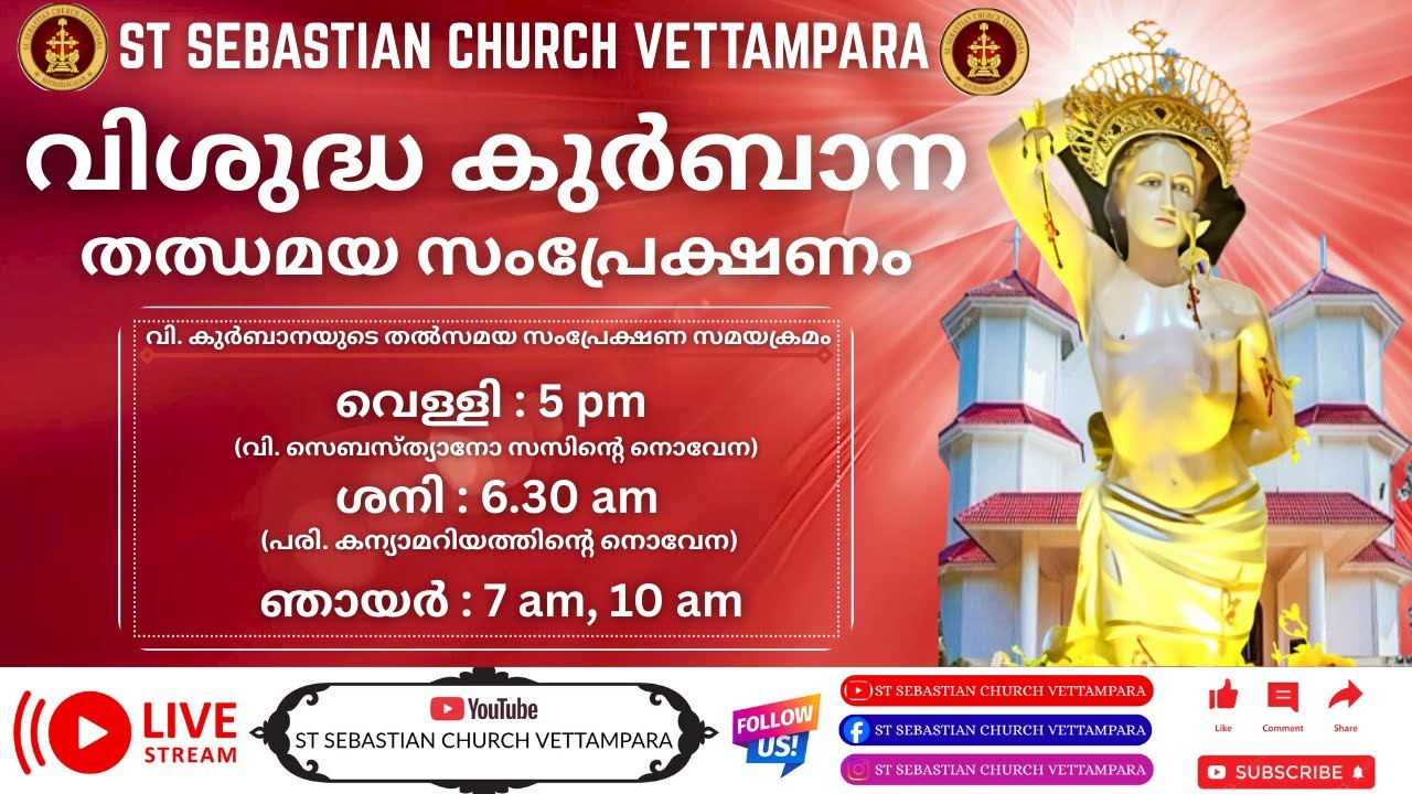 07-02-2026  | വിശുദ്ധ കുർബാന | Live 6:30 Am | St Sebastian Church Vettampara #holymasslivemalayalam