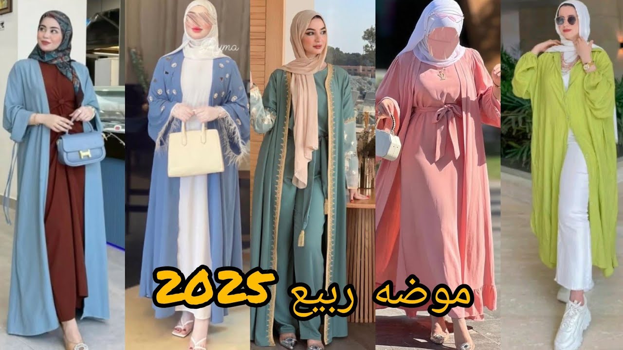 موضة صيف 2025 للمحجبات وغير محجبات اجمل واشيك موديلات فساتين👌