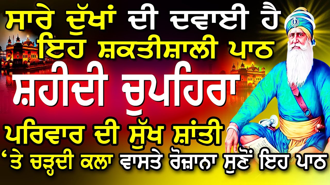 Chupehra Sahib Path Full | Live Chupehra Sahib | Chupehra Sahib l Baba Deep Singh Ji Vol-99