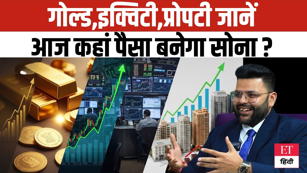 Gold, Equity, or Property? जानें 2026 में कौन सा Asset Class आपको बनाएगा अमीर|Smart SIP| Mutual Fund