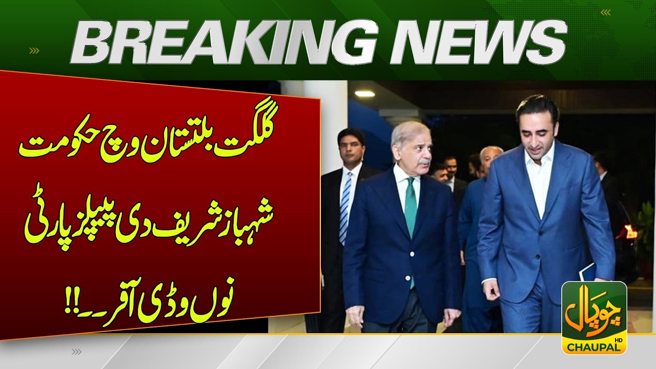 Gilgit Baltistan Government Formation | PML-N Offers PPP to Form Govt  | Breaking News