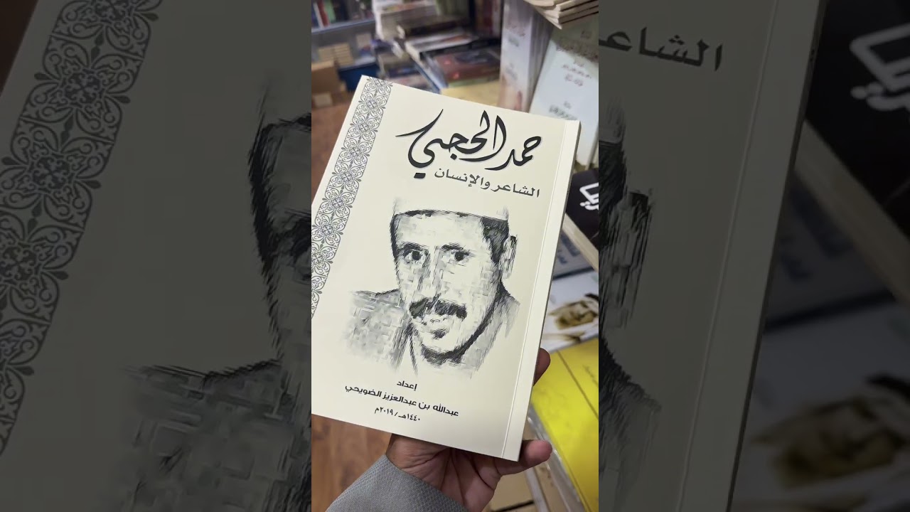 رحلة الرياض: زيارة مكتبة الثلوثية وأنوار الخبير