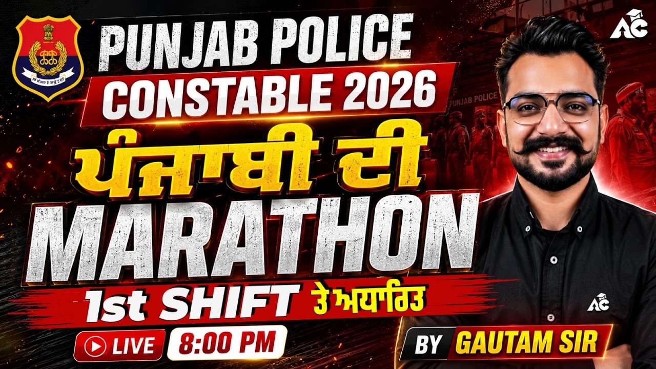 Punjab Police Constable 2026 | Punjabi Marathon | Complete Punjabi Revision | By Gautam Sir