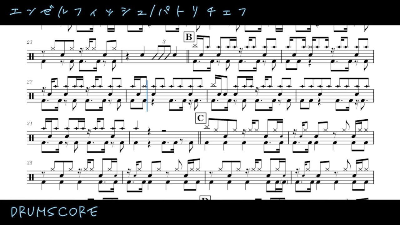 【drumscore】エンゼルフィッシュ/パトリチェフ【上級】【bounce feel】
