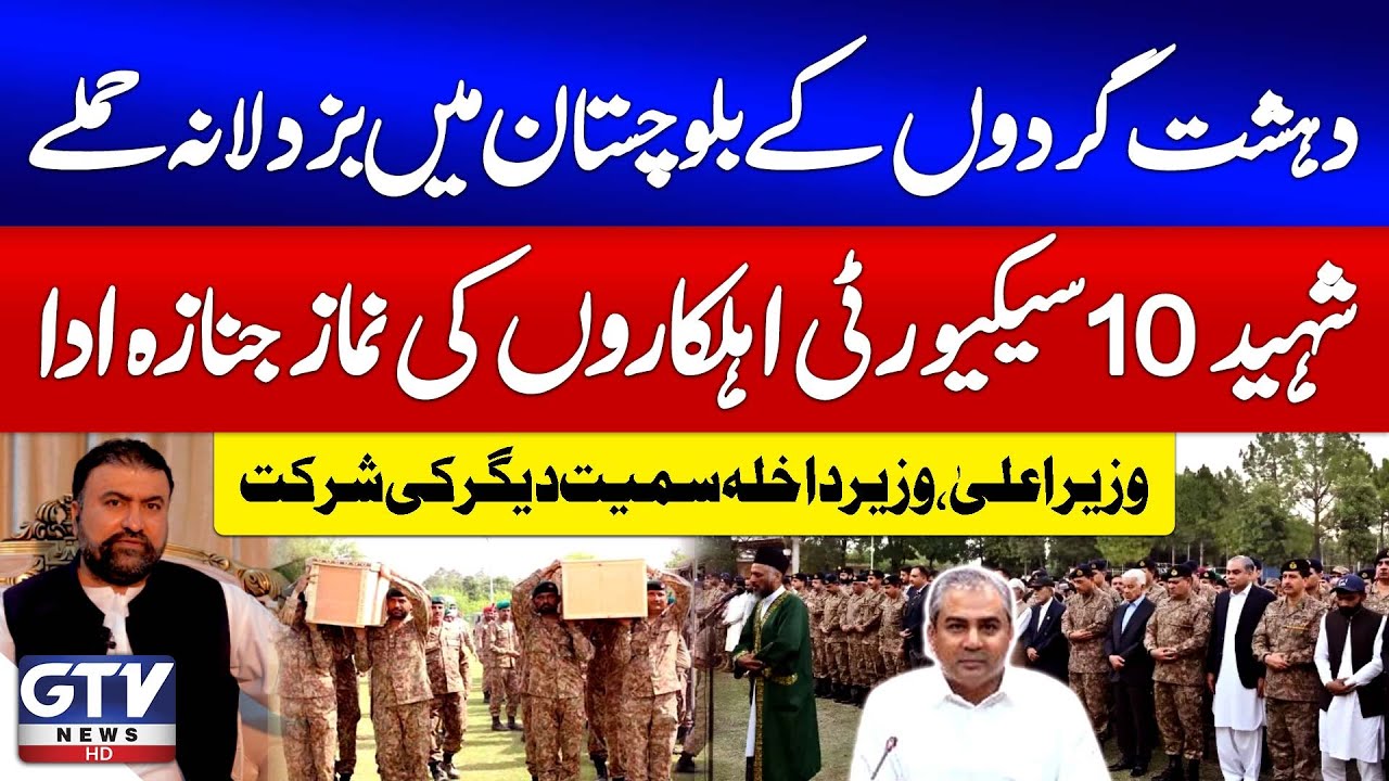 10 Security Personnel Martyred in Balochistan | Funeral Prayers Attended by Top Officials | GTV News