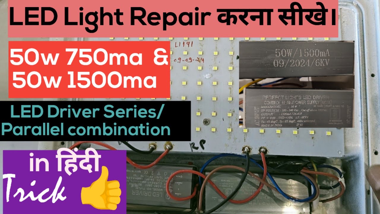 LED Driver Hack: 50Watt 750mA vs 50Watt 1500mA - The Truth! | LED Driver Series Parallel Trick.