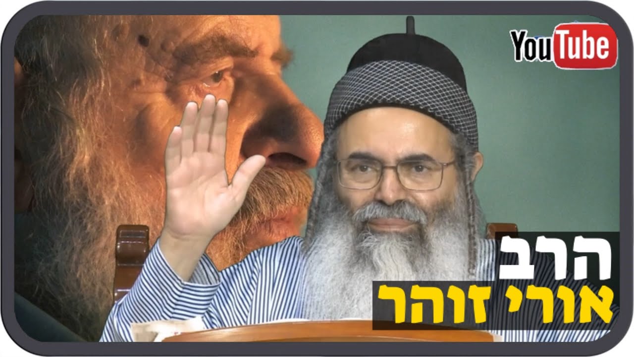 הרב בסיפור על הצדיק הרב אורי זוהר | הרב אמנון יצחק