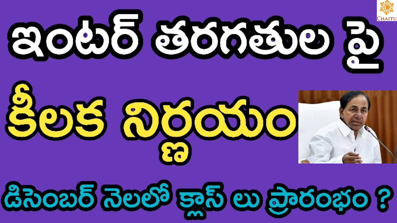 TS Schools ,Colleges Reopening Date (2020-21) || Ts schools, colleges reopen date (2020-21)
