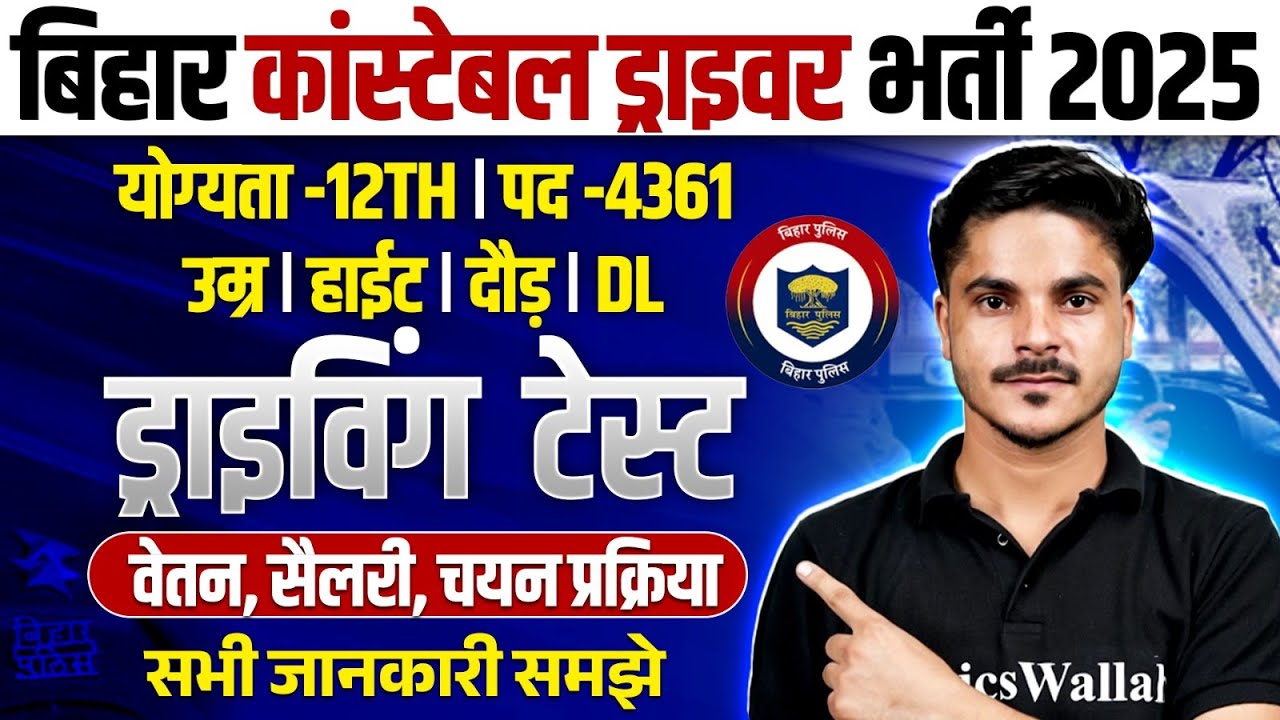 Bihar Police Driver Vacancy 2025 | Bihar Police Driver Age, Height, Race, Salary, Driving Test