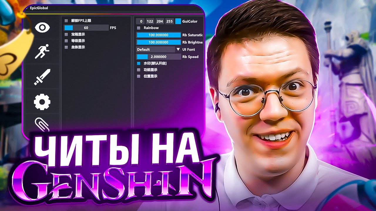 КАК СКАЧАТЬ ЧИТЫ НА GENSHIN IMPACT, проверка! разоблачение МОШЕННИКОВ!
