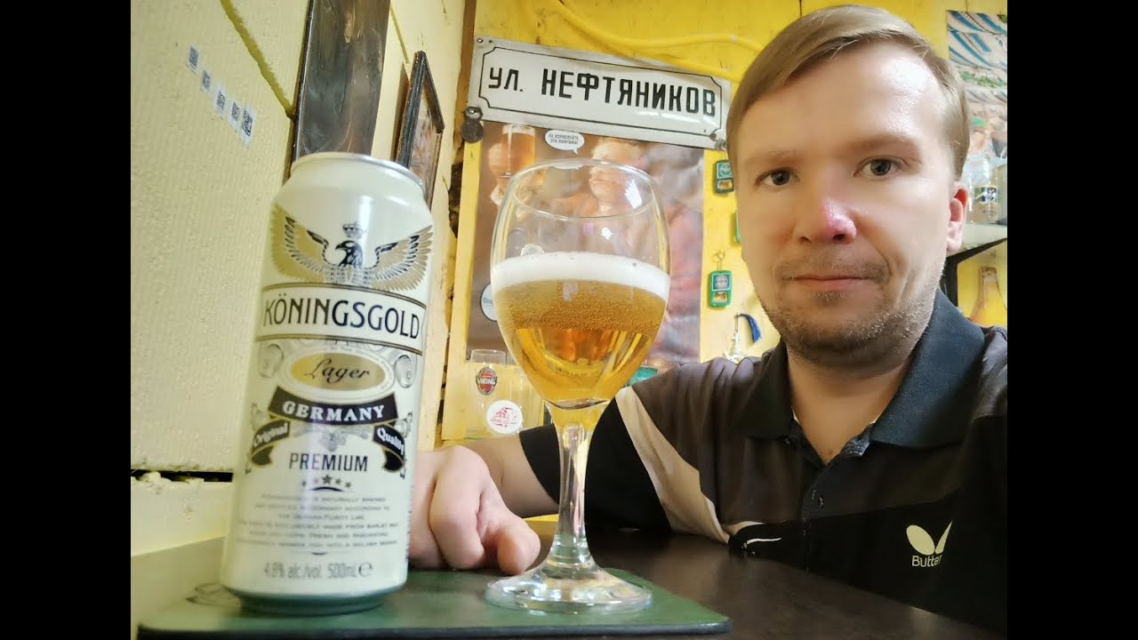 ПП: Koningsgold Lager