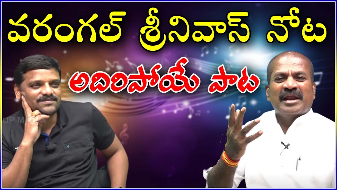వరంగల్ శ్రీనివాస్ నోట అదిరిపోయే పాట...|| TeenmarMallanna || QNews || QNewsHD