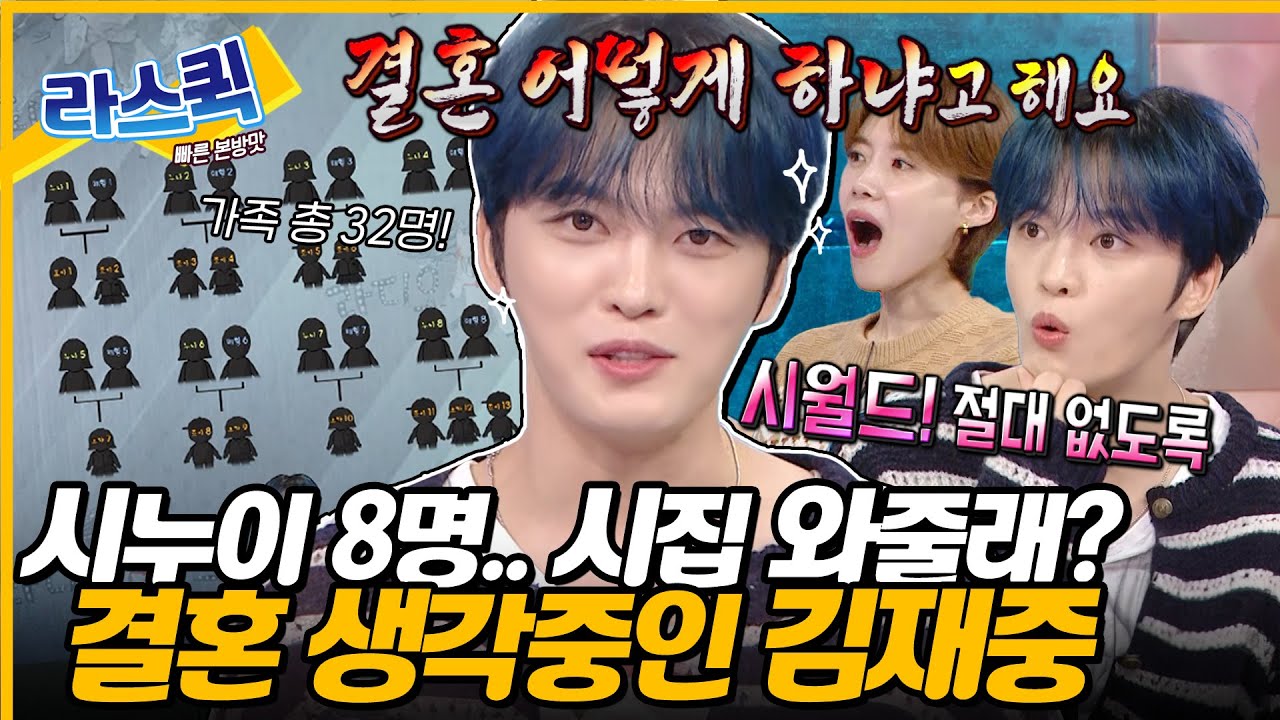 🎊웰컴 투 시월드🎊 누나 8명인 막내 김재중 공개 구혼부터 아이돌 시절 썰까지 다 풀어주는 김재중 토크✨ l #김재중 MBC 241016 방송