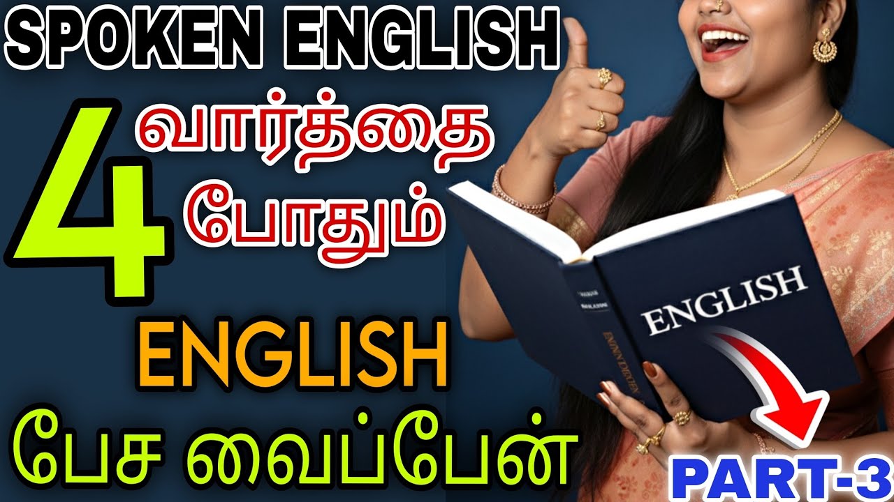 4 வார்த்தை போதும் சரளமா இங்கிலீஷ் பேச வைப்பேன் 🔥 | Only 4 Prepositions Guide You Need Today [PART-3]