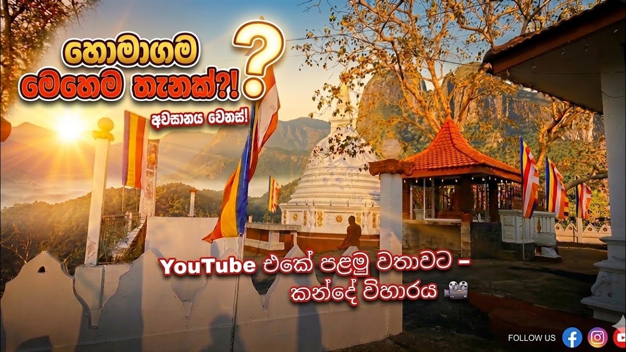 සැඟවුණු  හේවාගම් කෝරළයේ බ්‍රාහ්මණගම කන්දේ විහාරය🙏🏻 ⛰️✨#ExploreSriLanka#HiddenSriLanka