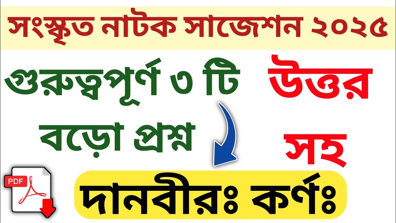 দানবীর কর্ণ বড়ো প্রশ্ন উত্তর । danveer karna