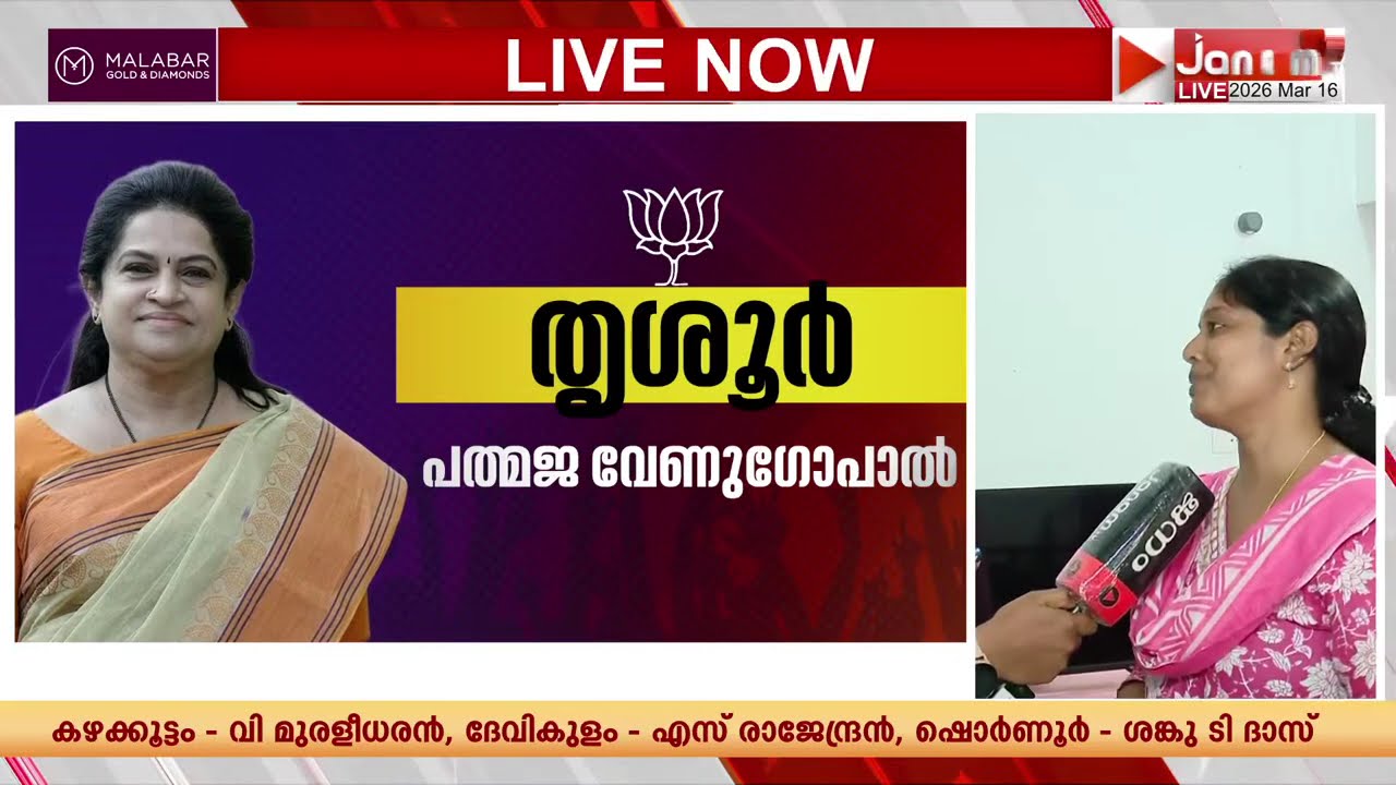 വർഗീയതയല്ല, വികസന രാഷ്ട്രീയമാണ് BJP മുന്നോട്ട് വയ്ക്കുന്നത്, ജനങ്ങൾ അത് അർഹിക്കുന്നു: നവ്യ ഹരിദാസ്
