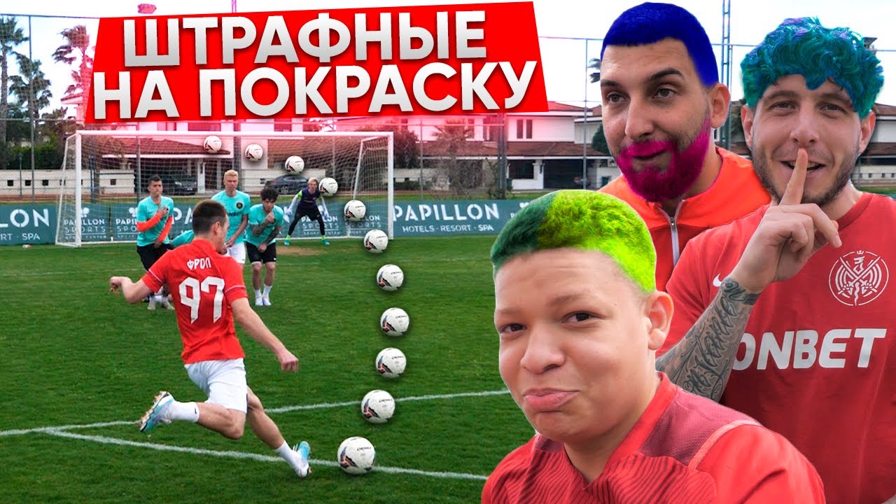 ШТРАФНЫЕ на ПОКРАСКУ! ИГРОК ОБМАНУЛ СО СТРИЖКОЙ?