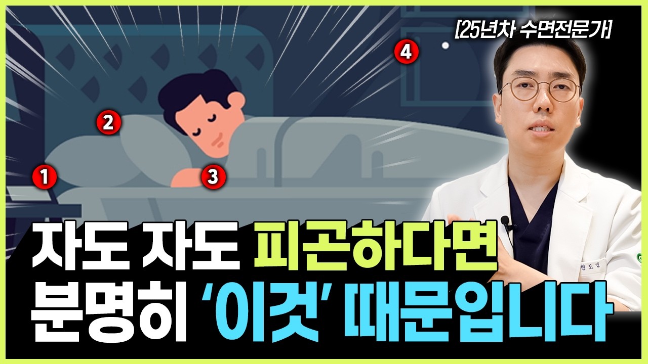 아무리 잠을 자도 피곤하고, 몸의 회복이 안 됐던 이유.. 😱 | 만성피로 이겨내는 방법
