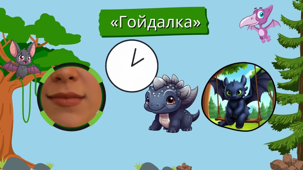 Артикуляційна гінастика з Беззубиком