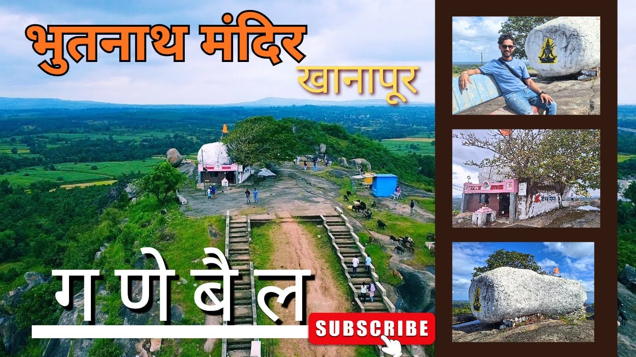 भुतनाथ देवस्थान गणेबैल खानापूर/ टेकडीवरील सुंदर मंदिर