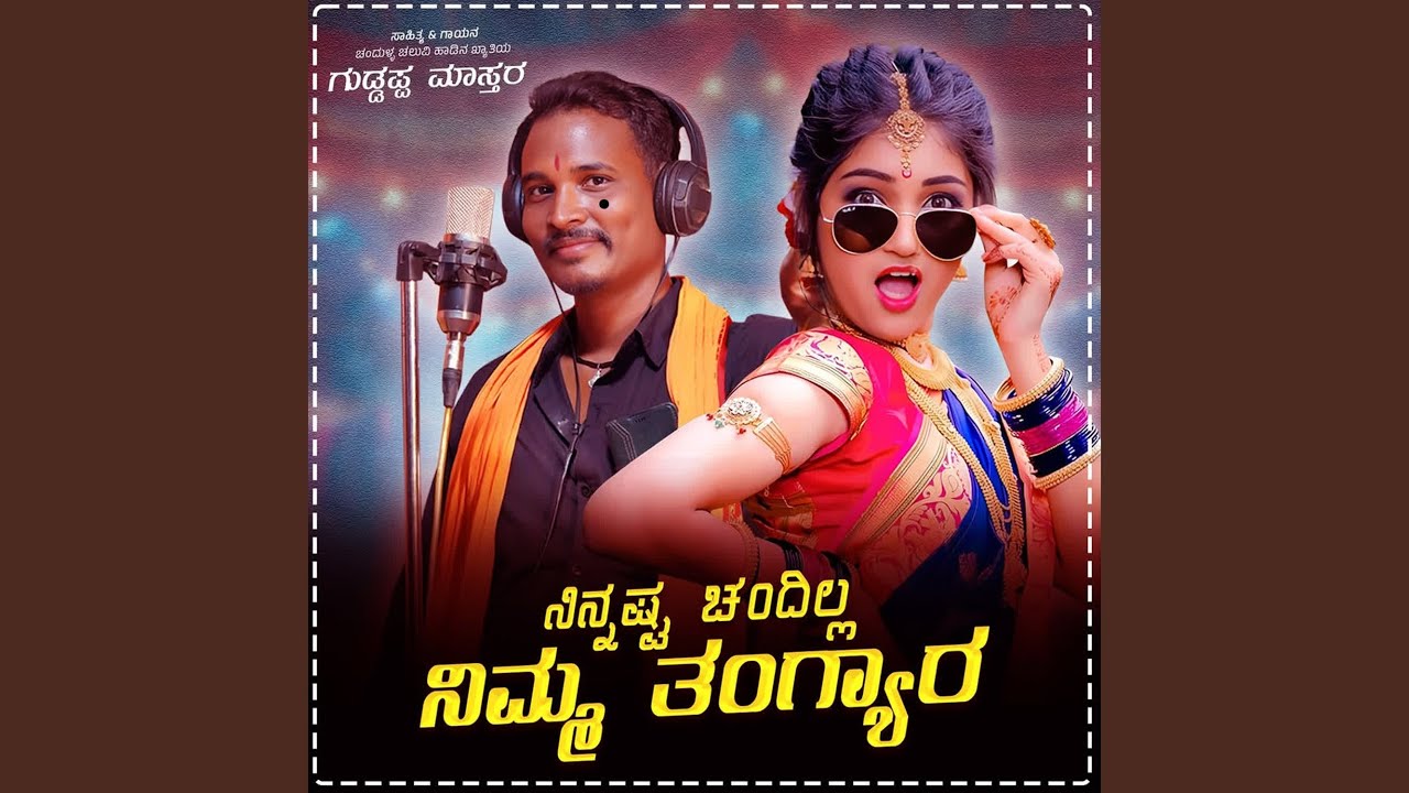 Ninnasta Chandilla Nimma Tangyara