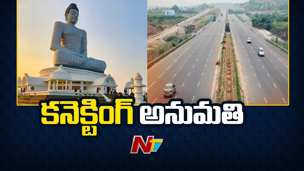 Amaravati ORR నిర్మాణంతో మారిపోనున్న రాజధాని రూపురేఖలు | Special Report | Ntv