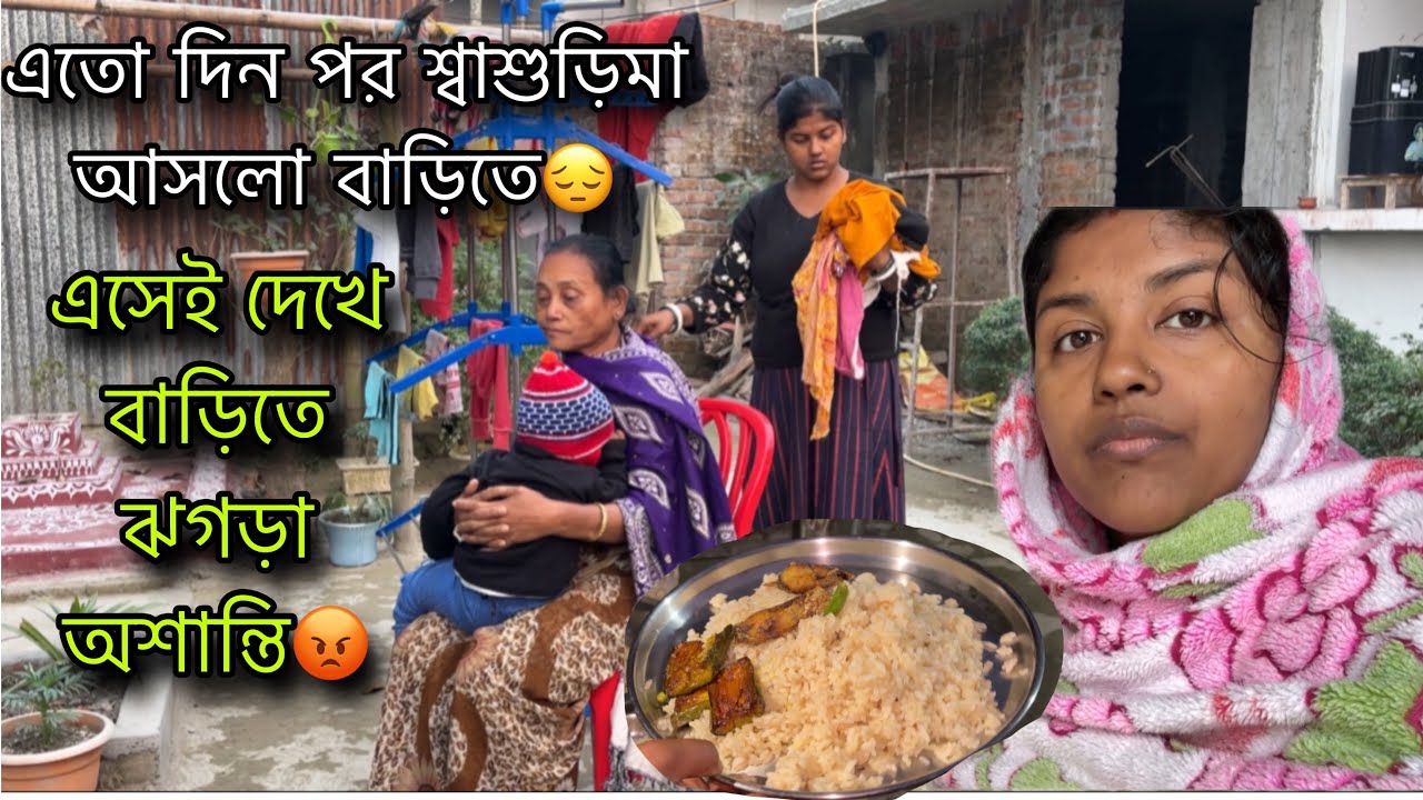 বরের সাথে ঝগড়া করে বাড়িতে এতো ঝগড়া অশান্তির পরেও শ্বাশুড়ি মাকে বিন্দু মাত্র বুঝতে দিলাম না আমি😔